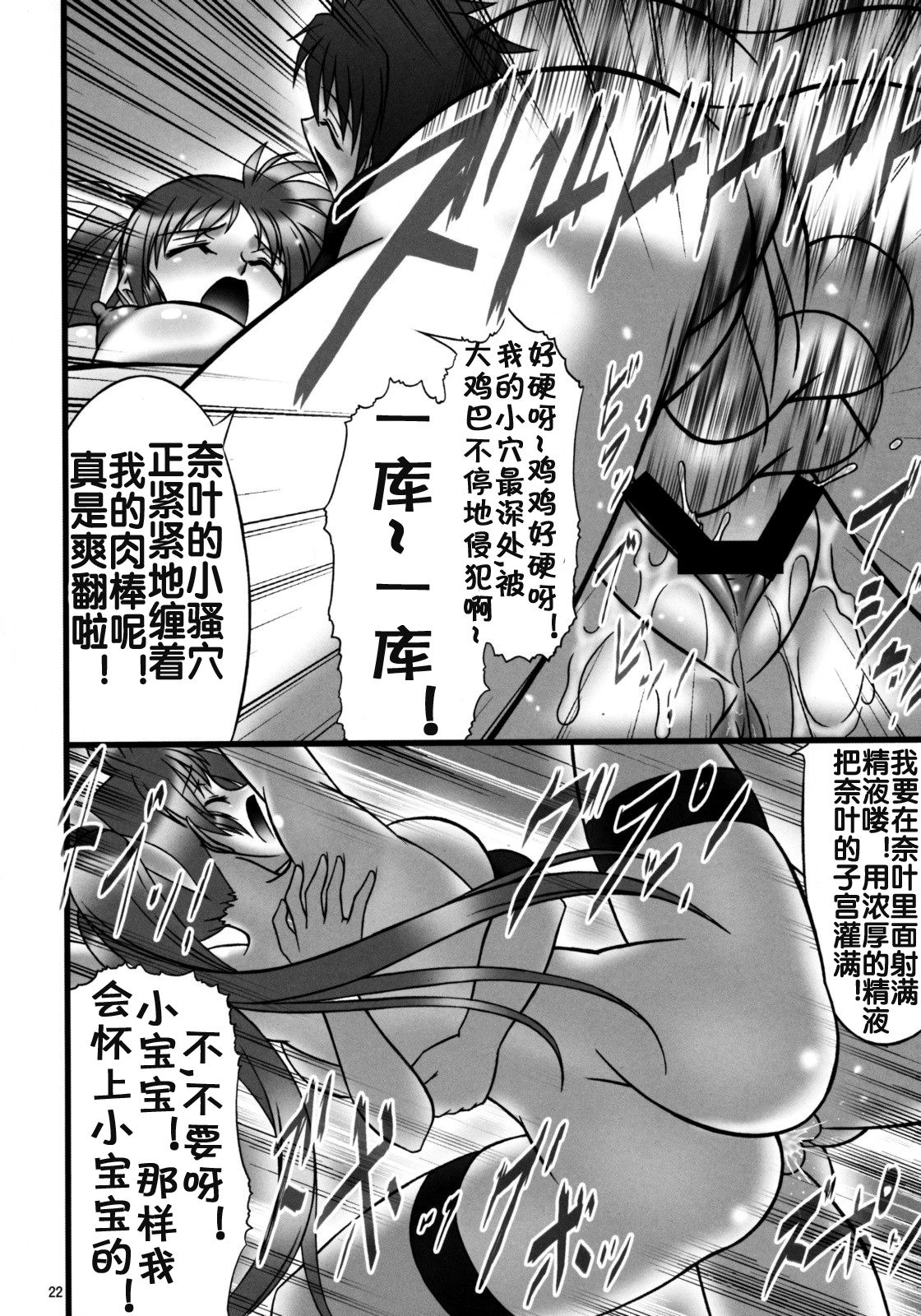 (C75) [AXZ (Hamon Ai)] Angel's stroke 22 Datenshi Gekitsui (Mahou Shoujo Lyrical Nanoha) [Chinese] [流木个人汉化] page 23 full