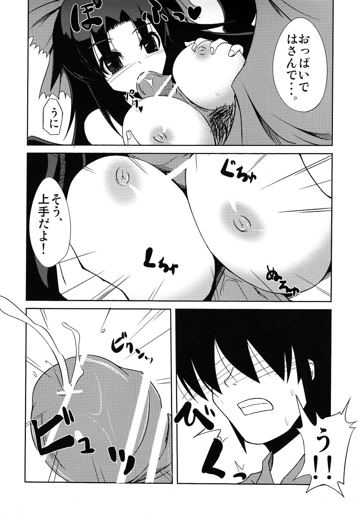 (Reitaisai 9) [Daiginjou Masshigura (Doburocky)] Okuu-chan no Oppai wo Funifuni Hon (Touhou Project) page 13 full