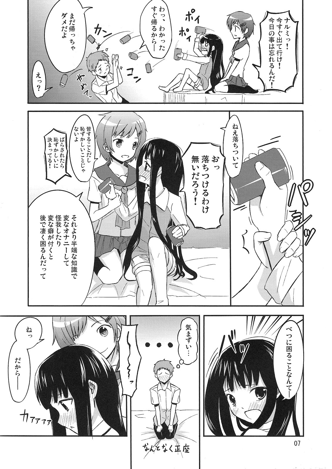 (C79) [crossray (Oomori Makoto)] PM 10：00 Narumi side (Kami-sama no Memochou) page 8 full