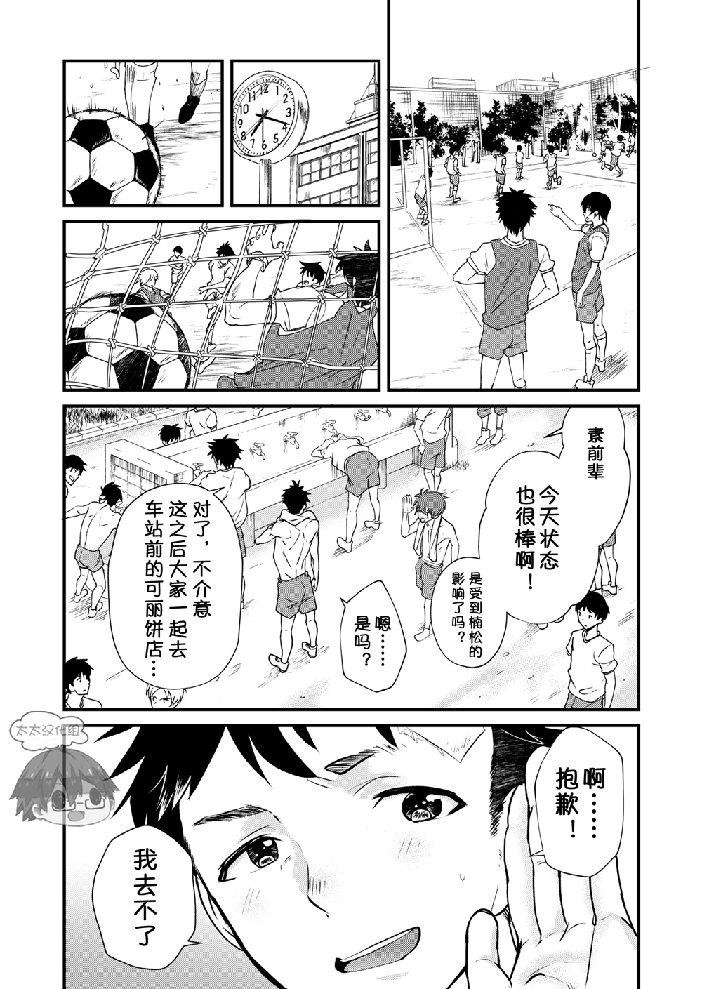 [Eichi Jijou (Takamiya)] Mo Ichido, Kimi to [Chinese] [太太汉化组] [Digital] page 7 full