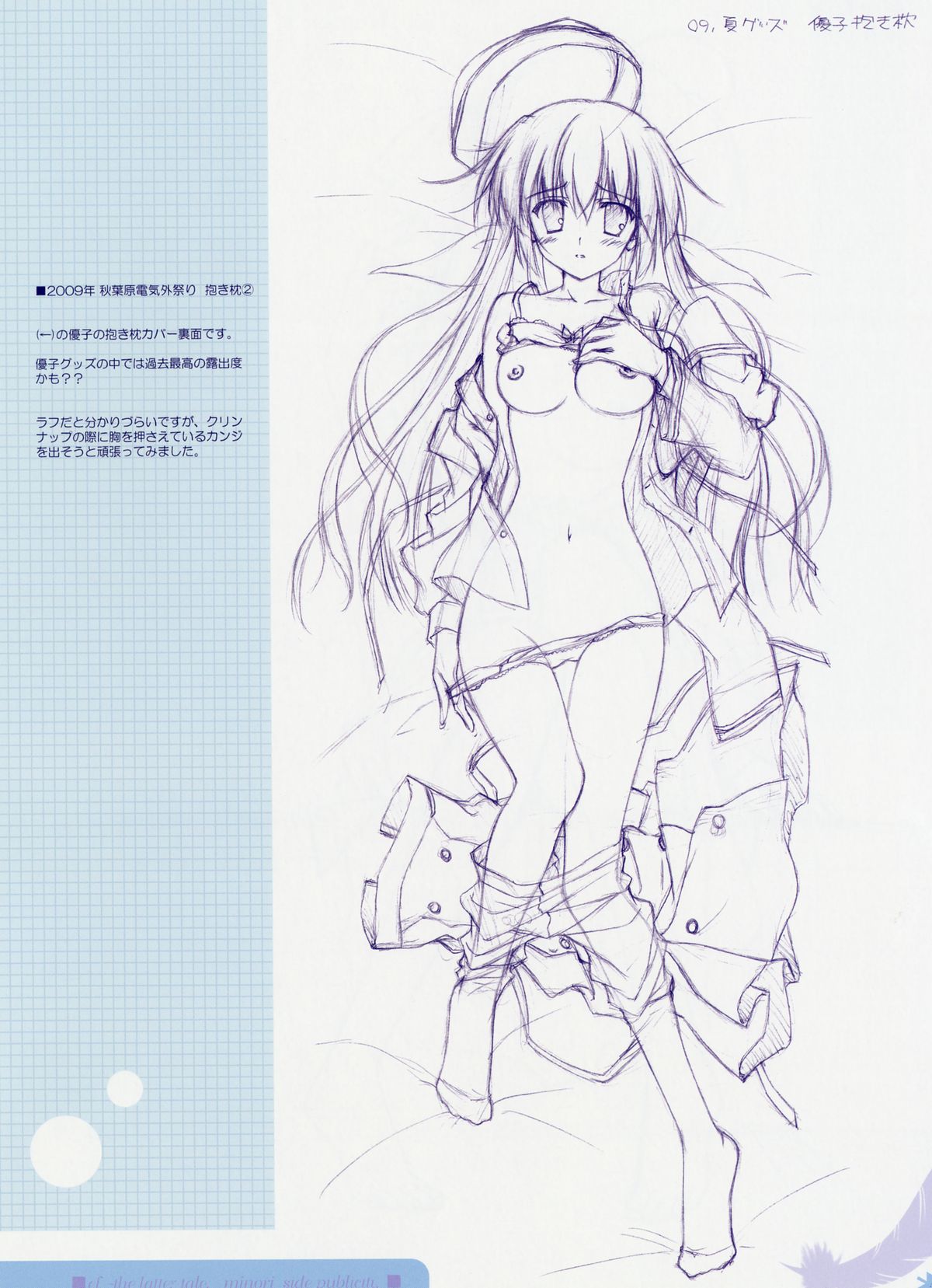 (C76) [Ice & Choco (Nanao Naru)] Angel Feather -ef publicity rough collection II- page 23 full