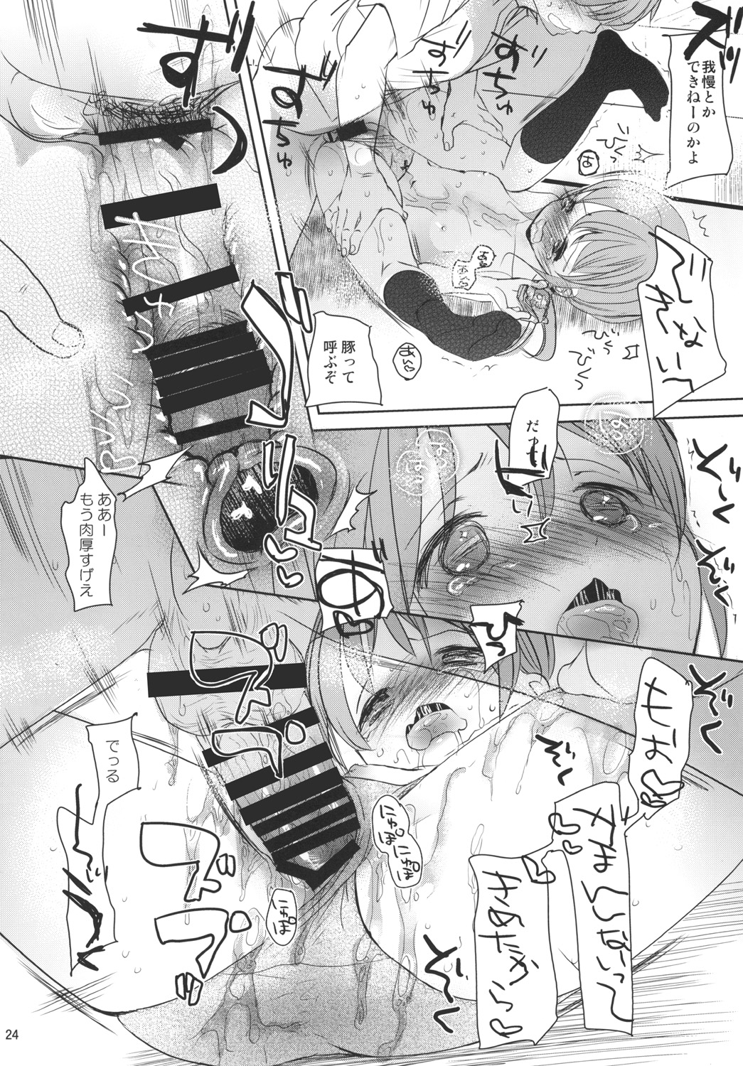 (C88) [Okadatei (Okada Kou)] Amai Okashi page 23 full