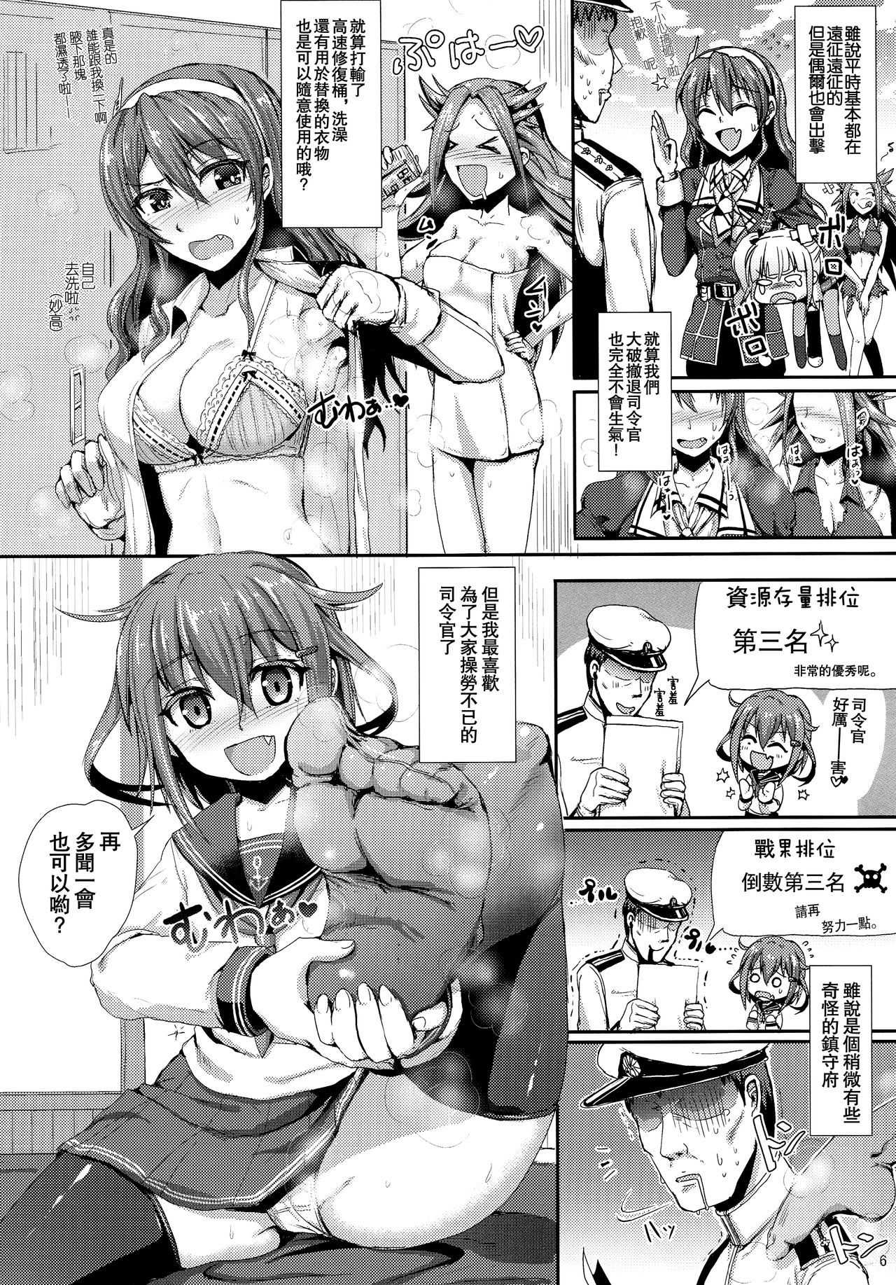 (C89) [Iaidou (Kakizaki Kousei)] Boku no Chinjufu~Youkoso White Hen (Kantai Collection -KanColle-) [Chinese] [想抱雷妈汉化组-援力覺醒小分隊] page 9 full