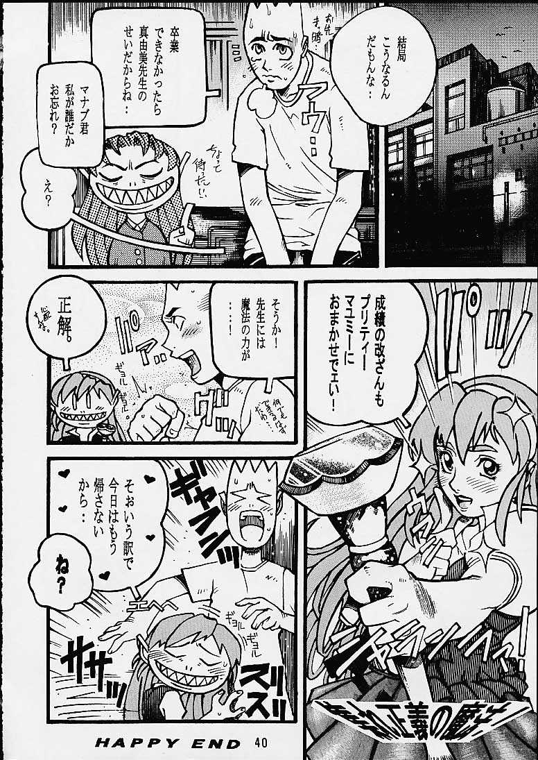 Anata ga Nozomu kara Dennou no Obashima no naka de (Rival Schools) page 39 full