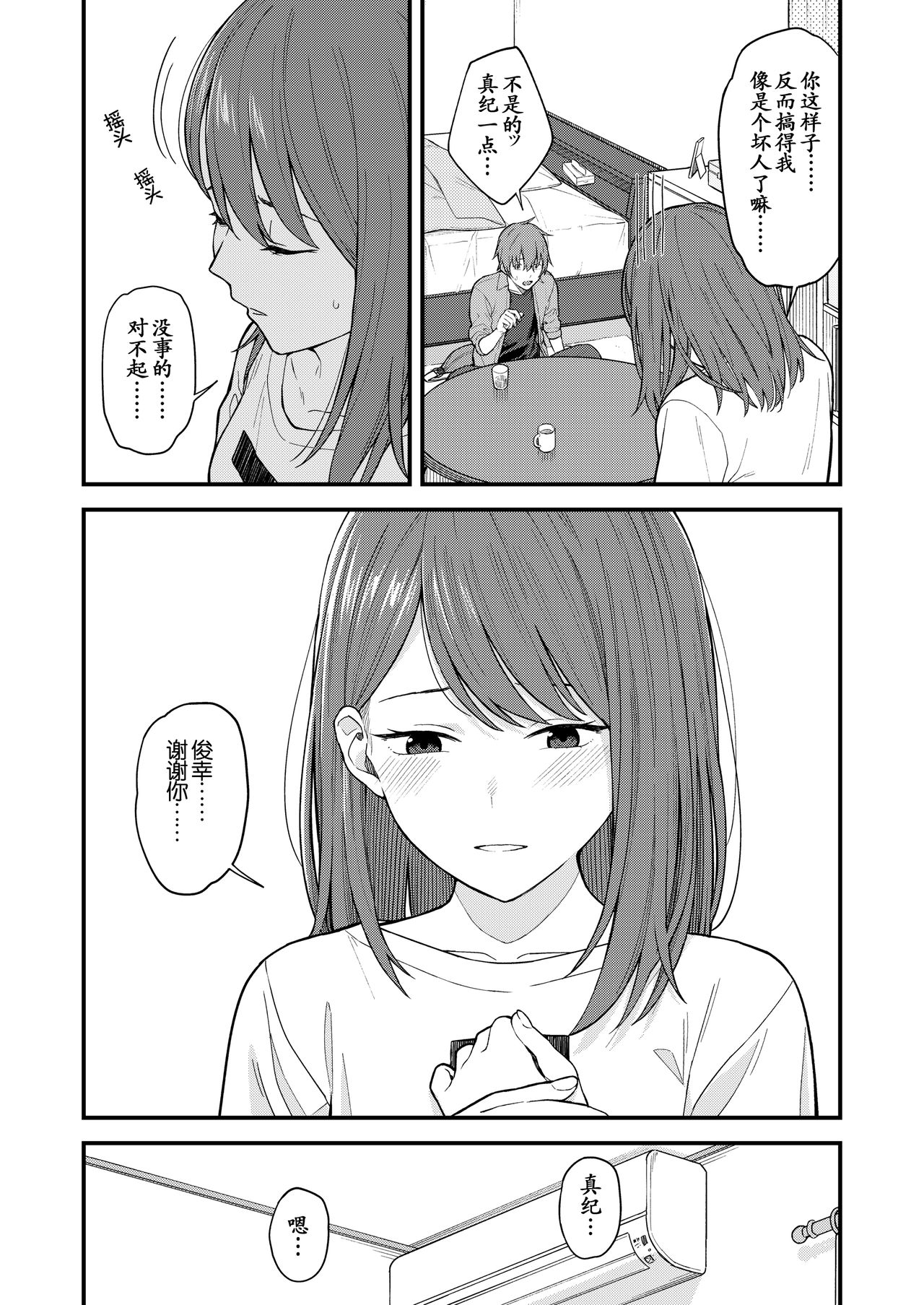 [Mikaduchi] Re:Play Kouhen (COMIC AOHA 2020 Haru) [Chinese] [黑人兄弟个人汉化] [Digital] page 10 full