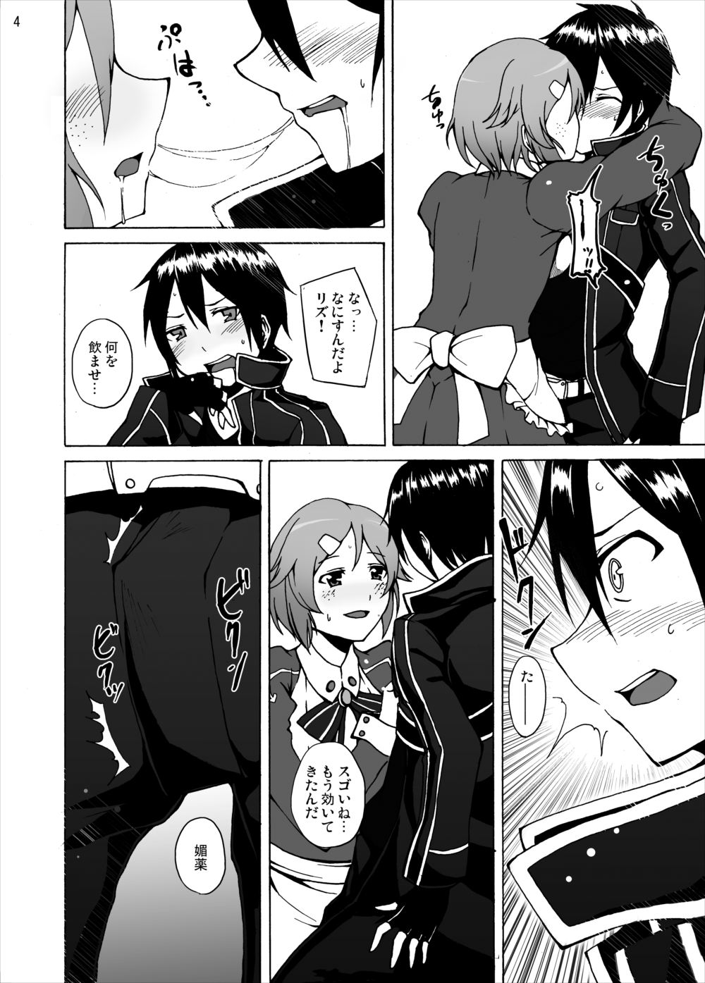 [Studio Nunchaku (Akihira)] Lizbeth no Ketsui... Kiken na Kusuri wo Tsukatte demo Asuna kara Kirito wo Ubatte Miseru... (Sword Art Online) [Digital] page 4 full