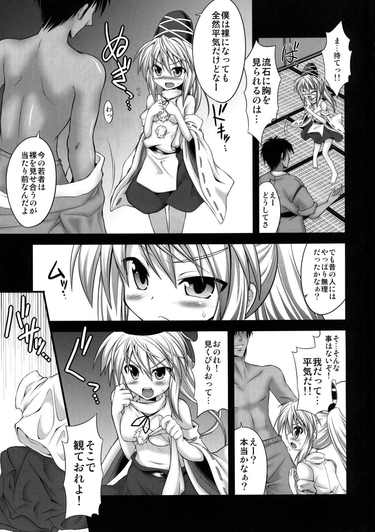 [Akuten Soushin (Kokutou Nikke)] Futo-chan ni Yakubutsu Tsukatte Rinkan suru Hon (Touhou Project) [Digital] page 6 full