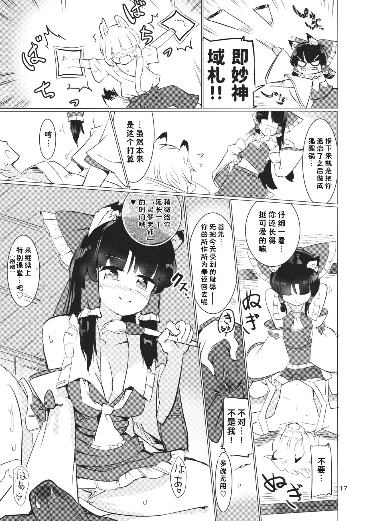 (C88) [Honoji (Puuakachan)] Ame wa Moufu no You ni (Touhou Project) [Chinese] [好想玩梗汉化组] page 18 full