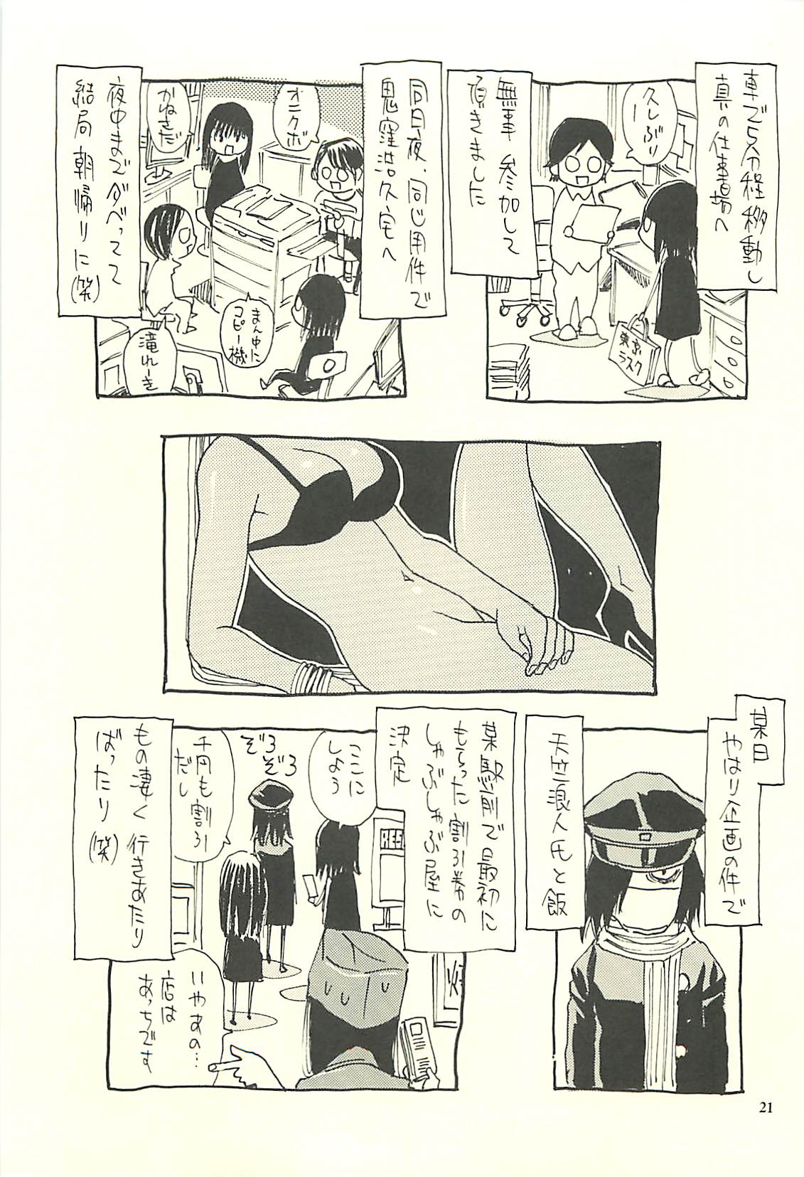 [NOUZUI MAJUTSU, NO-NO'S (Kawara Keisuke,Kanesada Keishi)] Nouzui Kawaraban Hinichijoutekina Nichijou V page 20 full