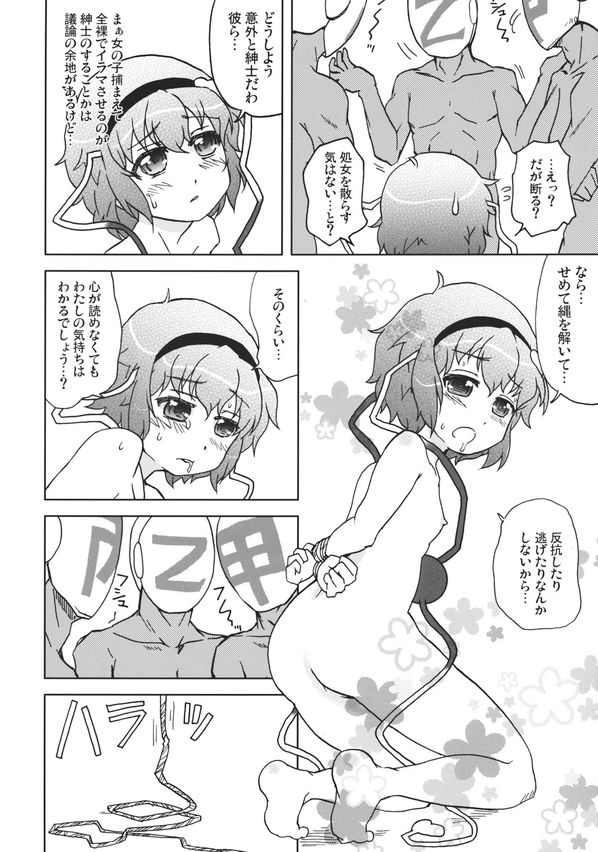 (SC57) [Tougall Kai (Kairakuen Umeka)] *** no Koto Bakari Kangaeteimasu. (Touhou Project) page 16 full