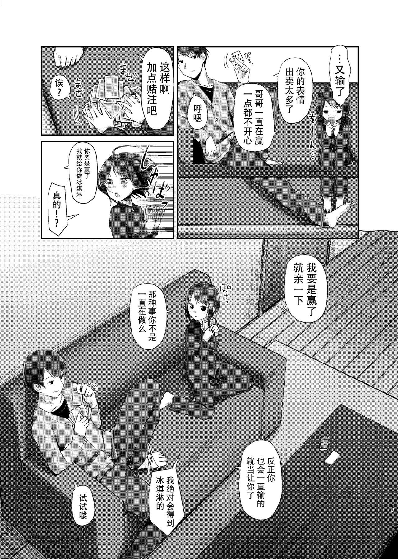 [Aihana (Honnryou Hanaru)] Nitamonodoosi Sousyuuhenn [Chinese] [本子个人汉化] [Digital] page 66 full