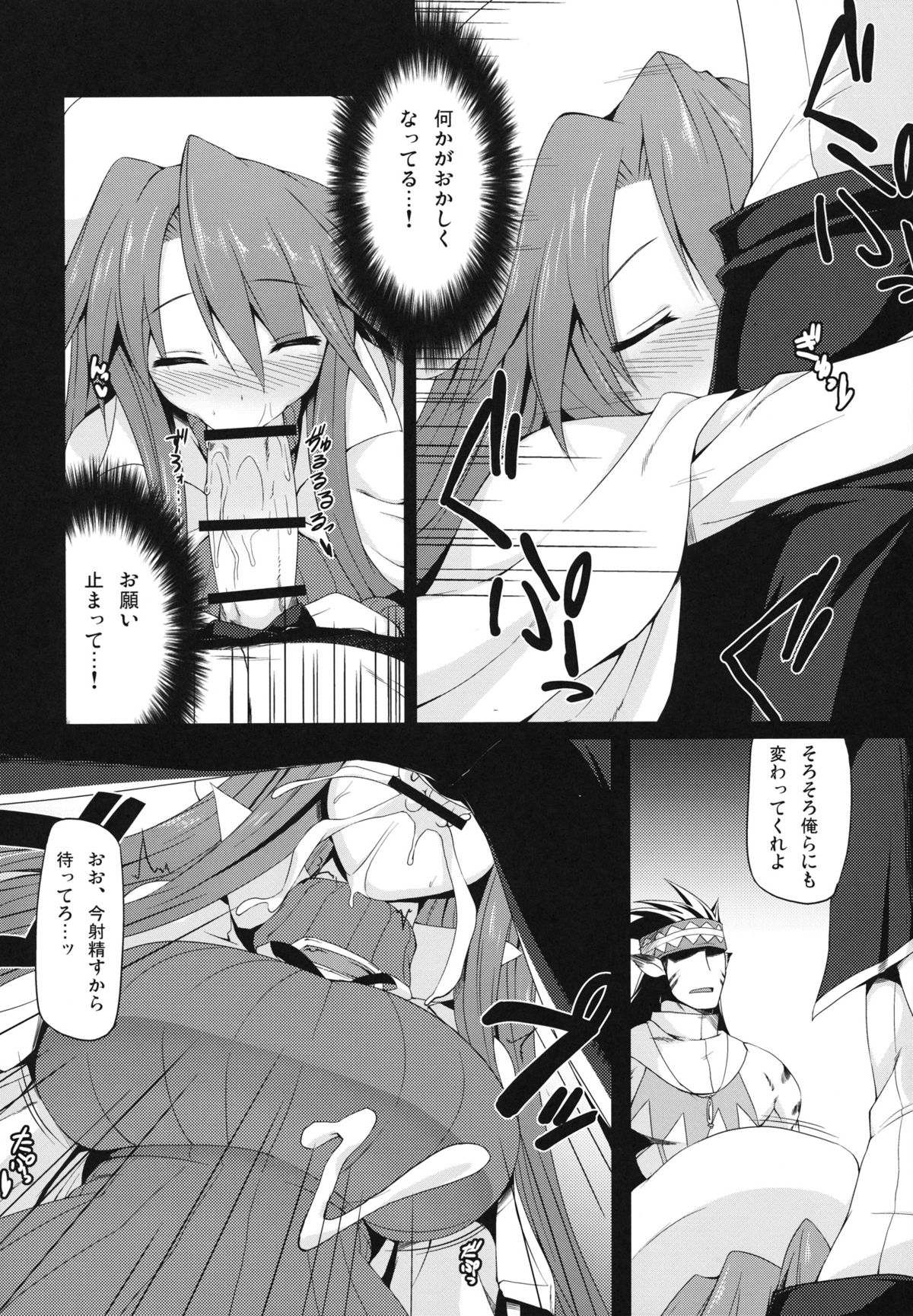 (C83) [Nahabaru (Mae)] Kugutsu System (Summon Night 3) page 5 full