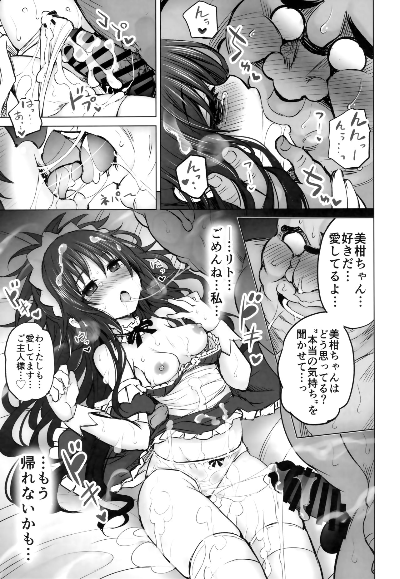 (C94) [PTD (Tatsuichi Monji)] KTOK 6 ~Zenpen~ (To LOVE-Ru) page 52 full