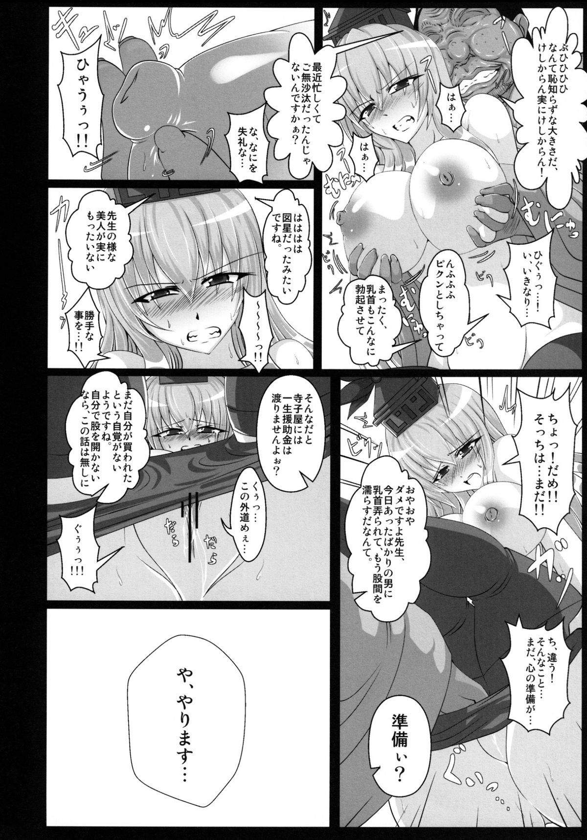 [Italiya, Kurosumi Yakousho (Tonyman+)] Kamishirasawa Keine no Chitai 1 (Touhou Project) [Digital] page 12 full