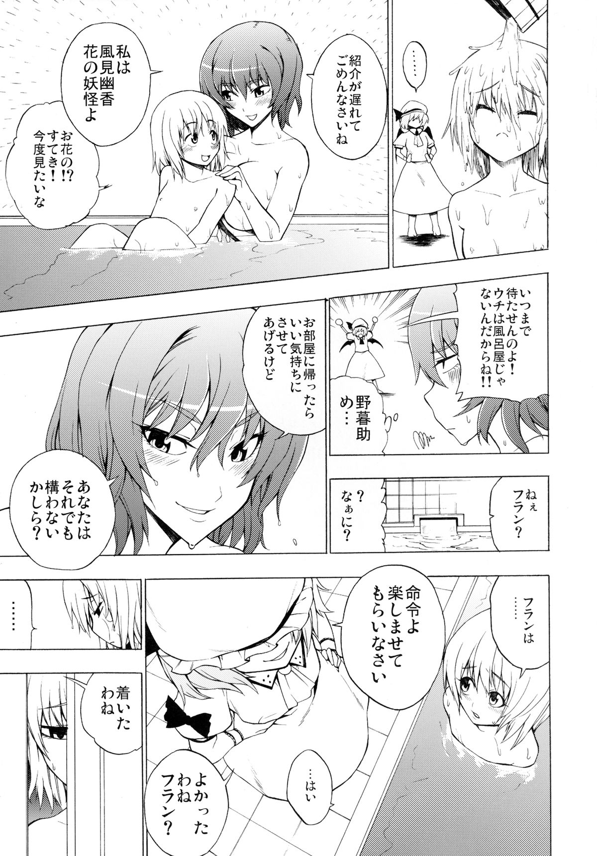 [Yuki Kagerou (KANZUME)] Kazami Yuuka no Shigyaku Tetsugaku (Touhou Project) [Digital] page 7 full