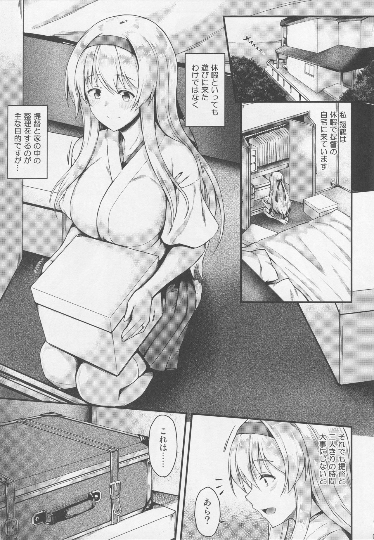 (C92) [Tonpuuratei (Saemon)] Shoukaku to Motto Motto Ichaicha Shitai!! (Kantai Collection -KanColle-) page 2 full