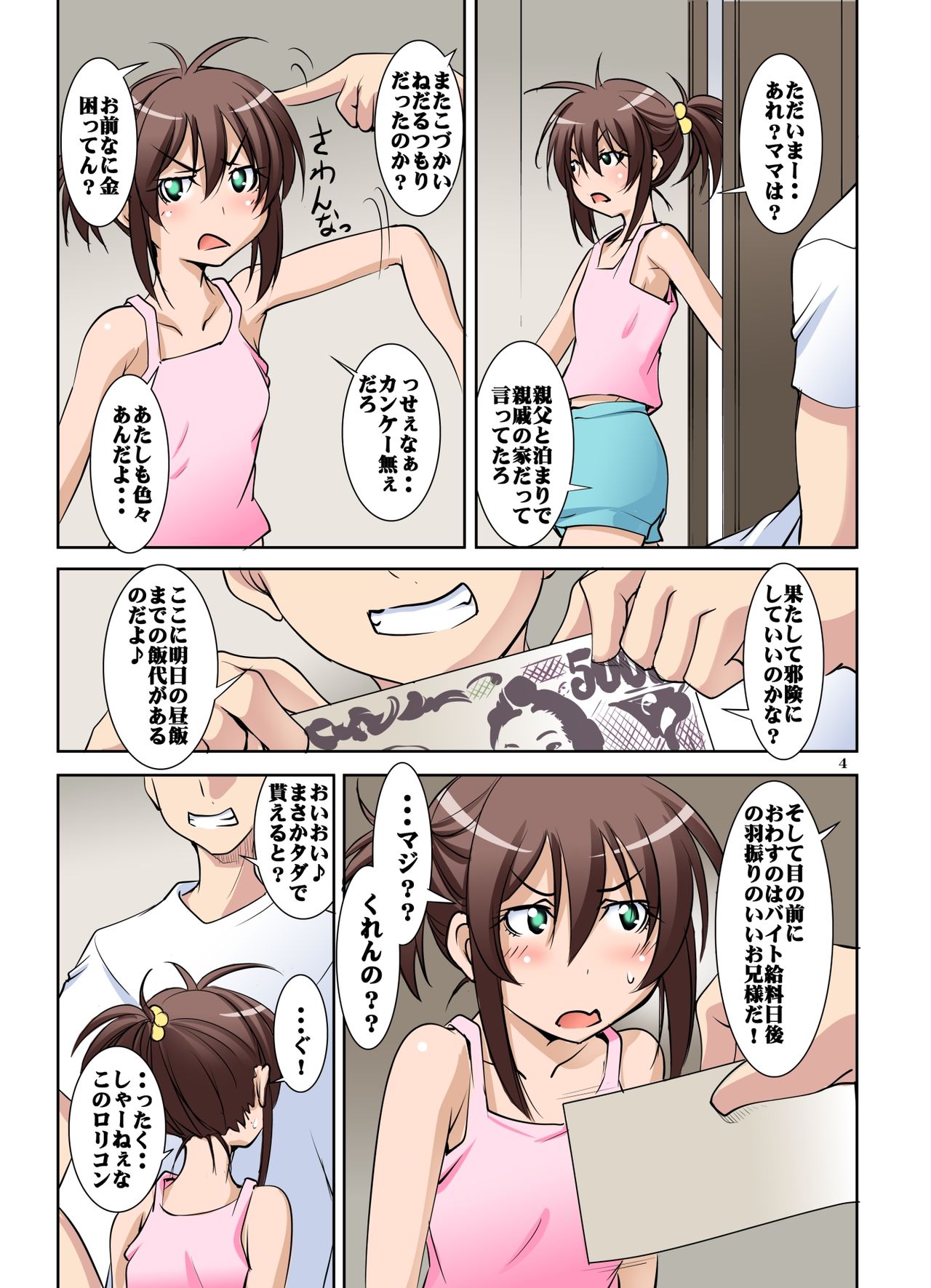 [Algolagnia (Mikoshiro Honnin)] Onii-chan ni Mattaku Natsuiteinai Imouto o Okozukai de Tsutute XX shite Mimashita page 5 full