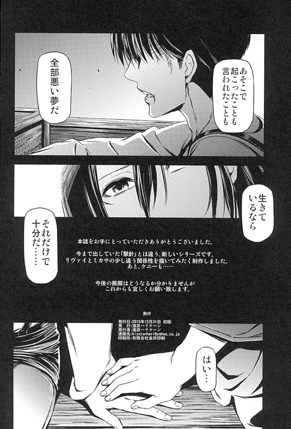 (C89) [Kiyosumi Hurricane (Kiyosumi Hurricane)] ATTACK ON KIYOTAN (Shingeki no Kyojin) page 33 full