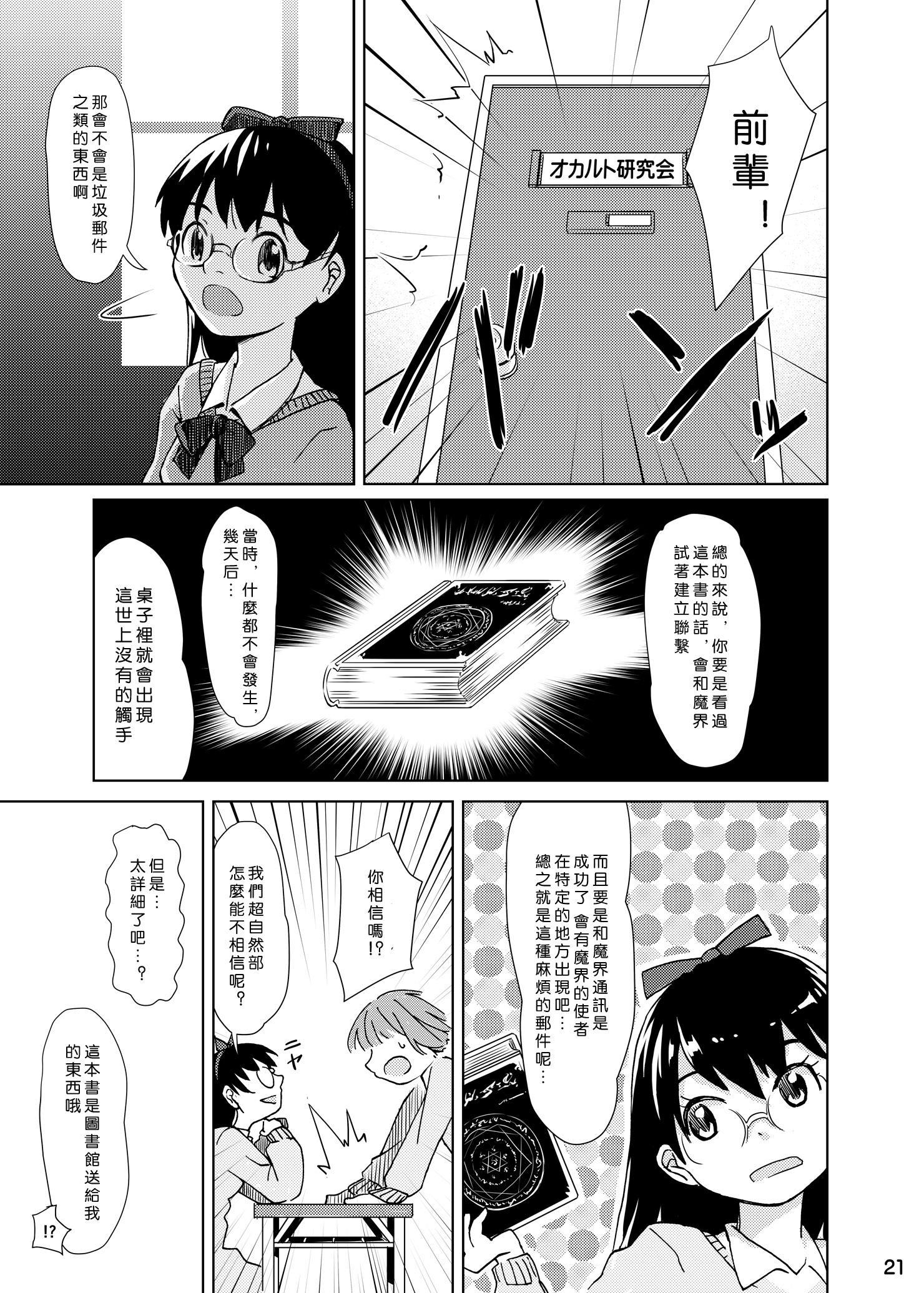 [Kamemushi (Kaminaru Fuyu)] Syokusyu Tsukue [Chinese] [沒有漢化] [Digital] page 21 full