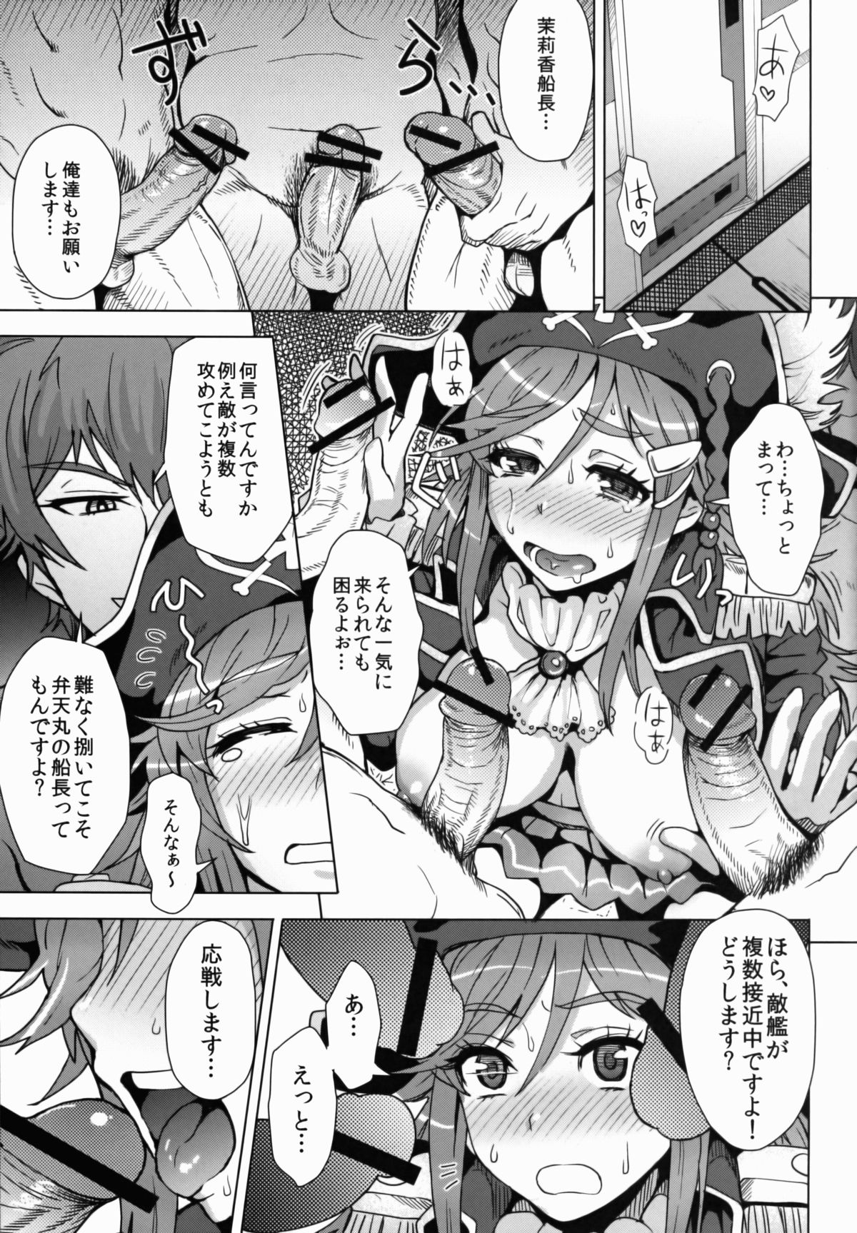 (C82) [EIGHT BEAT (Itou Eight)] CHIAKIchang★HELP!! (Bodacious Space Pirates) page 6 full