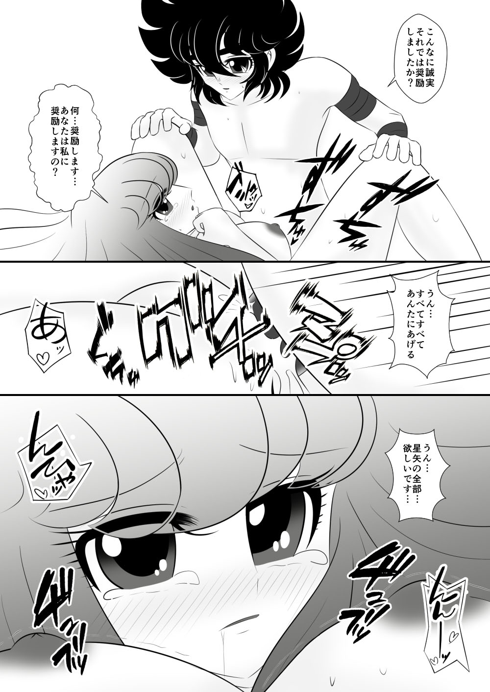 [Karin] Seiya x Saori - [R-18] 初夜(Saint Seiya Omega) page 25 full
