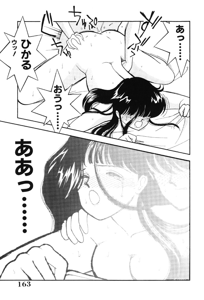 [Arimura Shinobu] seifuku no himitsu [Digital] page 162 full