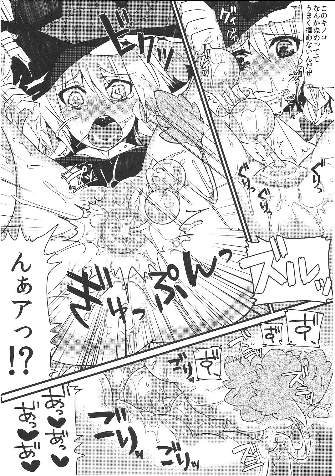 (C81) [Narumiya (Narumiya)] Tama Tama Shippo (Touhou Project) page 19 full