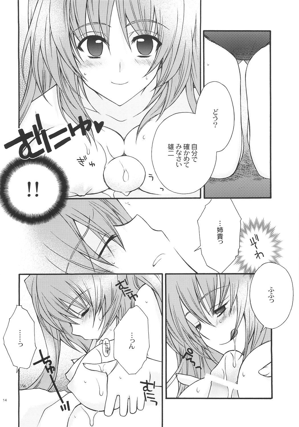 (Comic Castle 2006) [YLANG-YLANG (Ichie Ryouko)] CHU-RU-LU (ToHeart 2) page 13 full