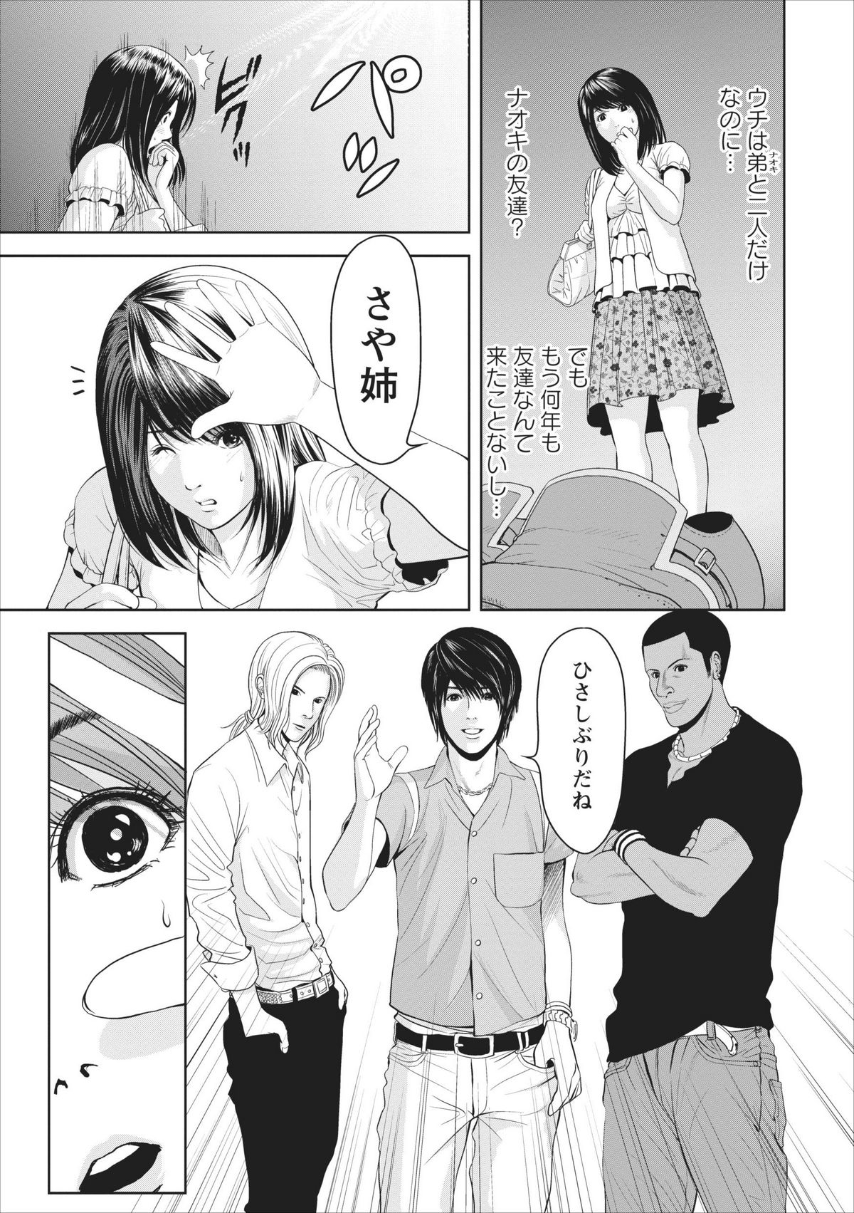 [Ishigami Hajime] Sex Izonshou ch.1 page 9 full