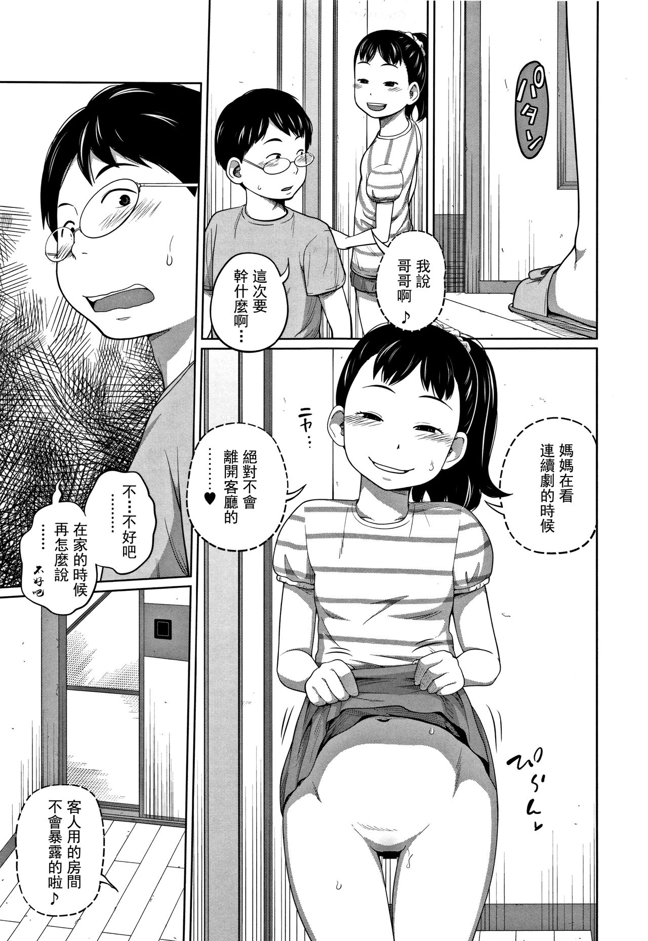 [Tsubaki Jushirou] Kawaii Imouto to Ikenai Koto Shiteimasu! Ch.1-3 [Chinese] [灰羽社汉化组] page 10 full