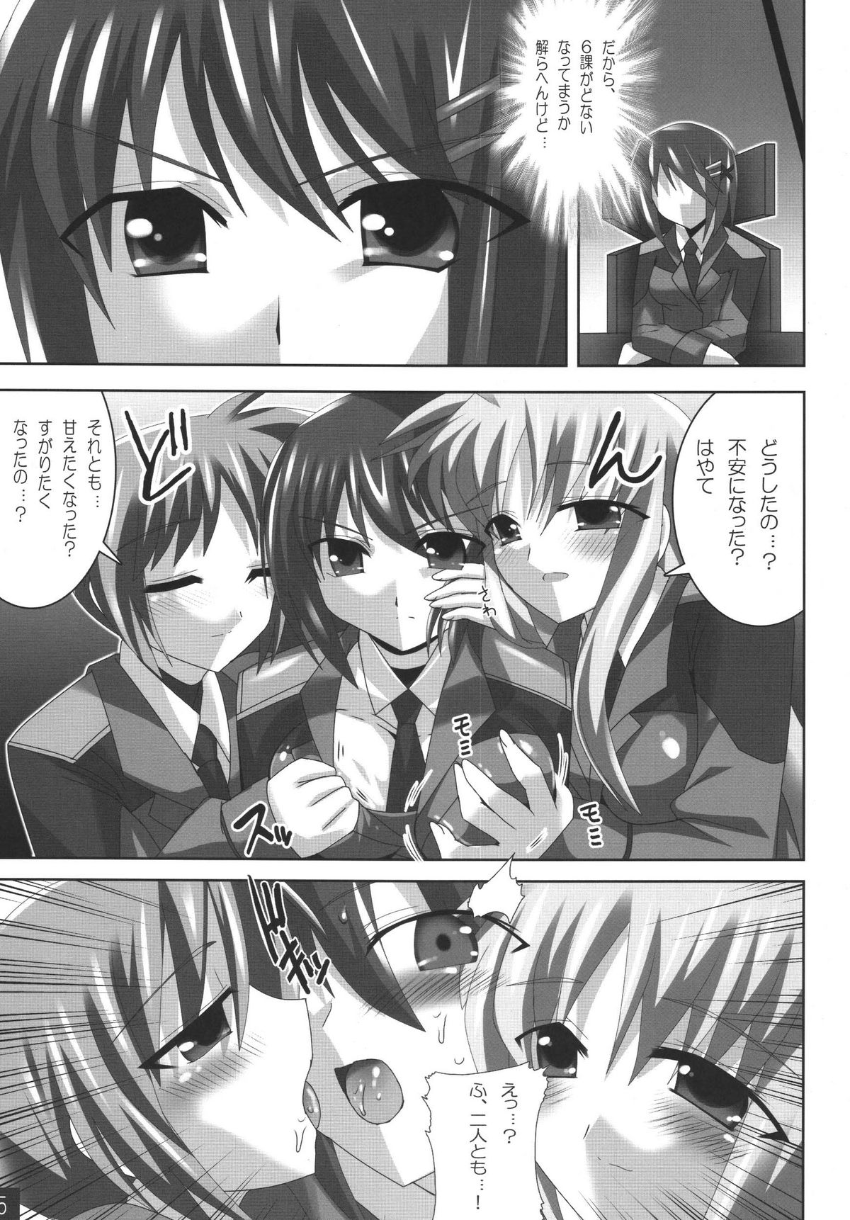 (SC37) [Lezmoe! (Oyu no Kaori)] Ecchi na Fate-chan wo Zenryoku Zenkai! Nano (Magical Girl Lyrical Nanoha) page 5 full