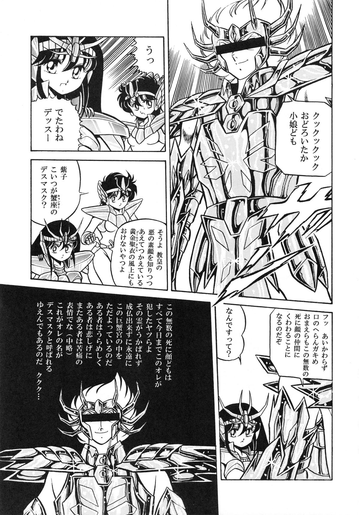 (C82) [Circle Taihei-Tengoku (Horikawa Gorou)] Saint Seiko Kanzenban (Saint Seiya) page 29 full