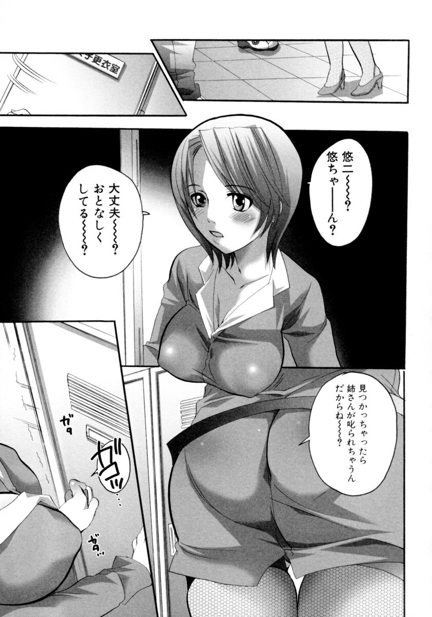[Anthology] Ryoujoku Chijo Onee-san!! page 55 full