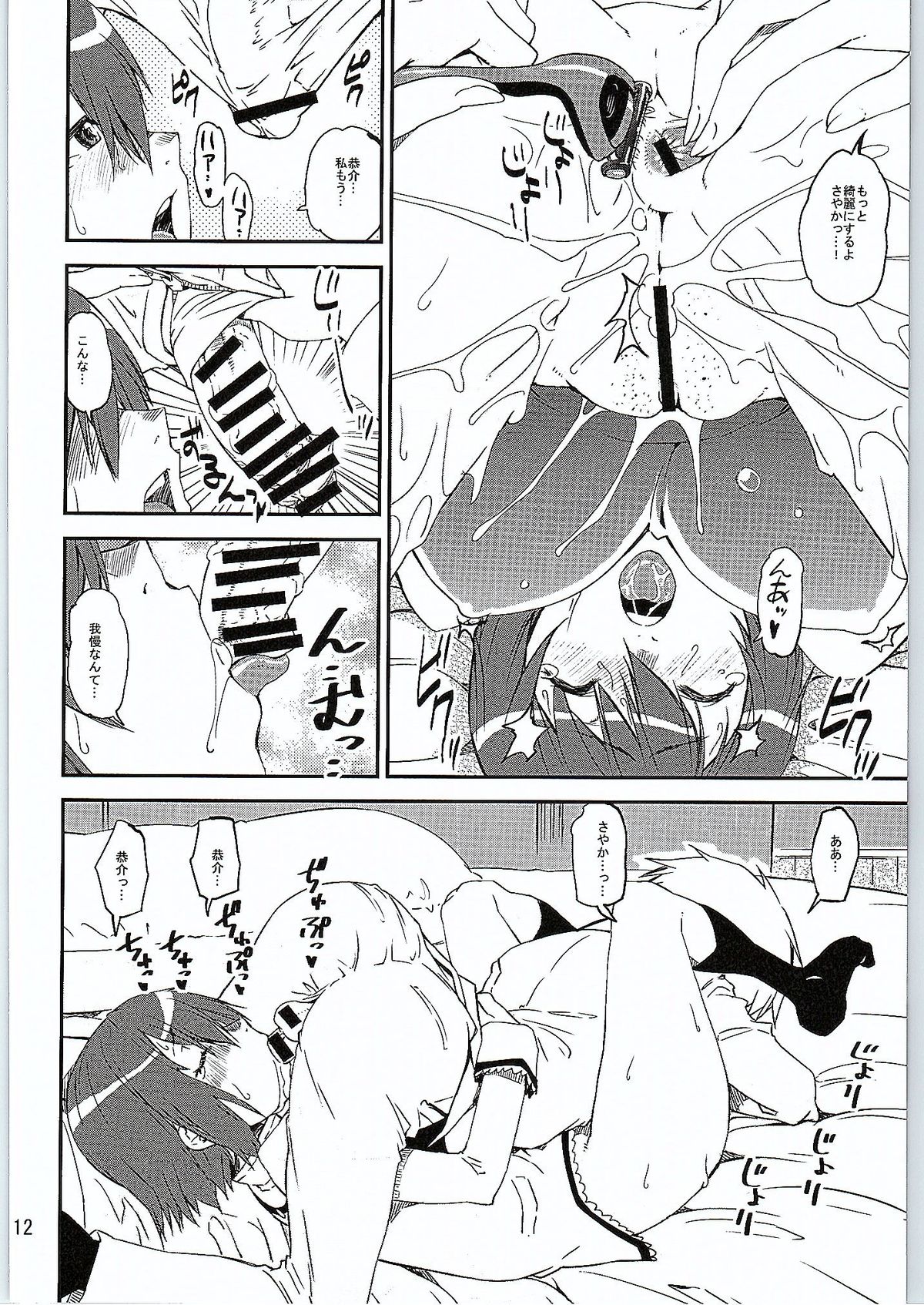 (Mou Nanimo Kowaku Nai 18) [KATAMARI-YA (Shinama)] SAYAKE! (Puella Magi Madoka Magica) page 11 full