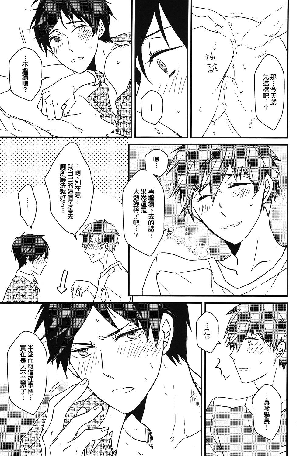 (CWT35) [007] MakoRei Kikan #01 (Free!) [Chinese] page 37 full