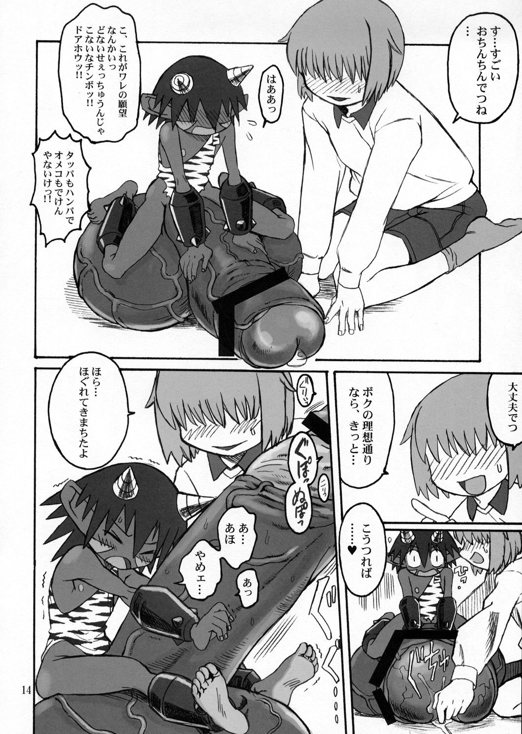 [革命政府広報室] 人間がいっぱい page 13 full
