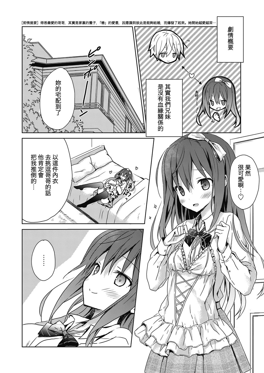 [Komiya Yuuta] Boku no Aikurushii Imouto. 3 (Web Manga Bangaichi Vol. 15) [Chinese] [虎斑木菟漢化] page 2 full