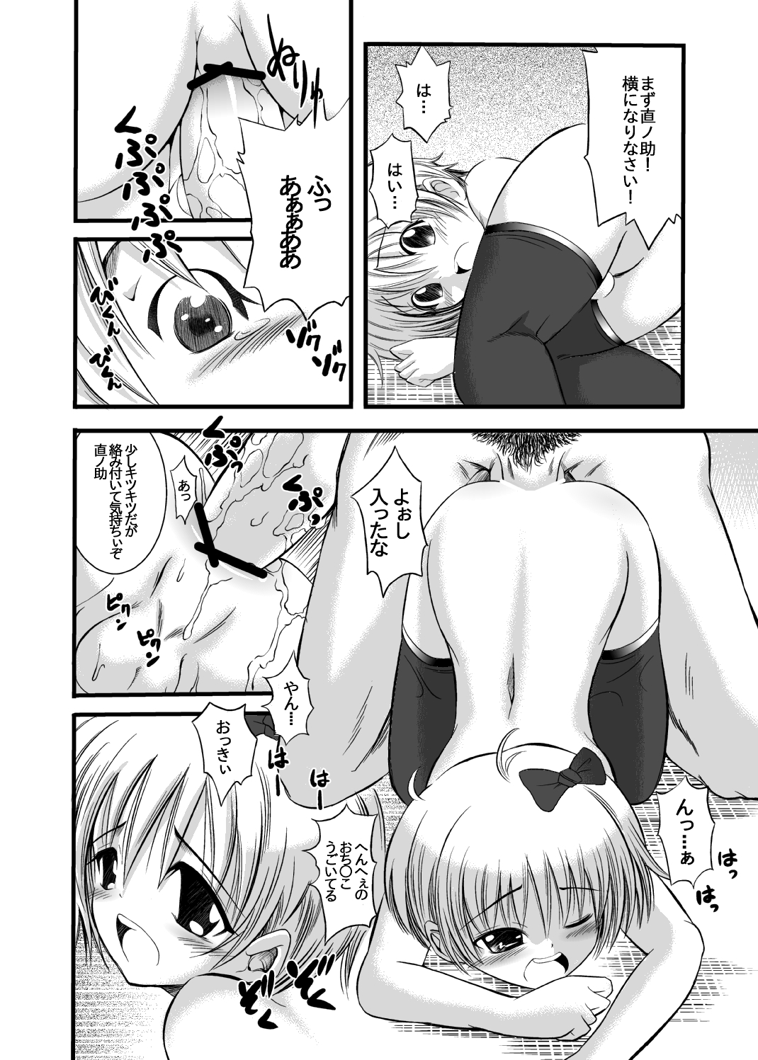 (Shota Scratch 18) [Koushi (mr.sugar)] Otoko no Ko Kowai page 17 full