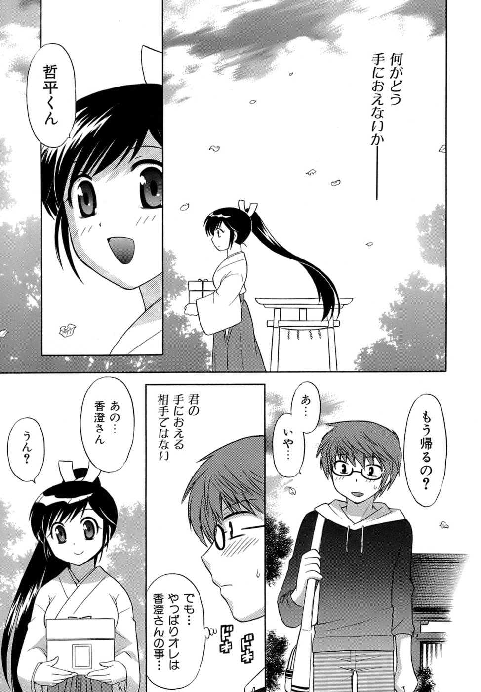 [Kotono Wakako] Miko Moe 2 page 12 full