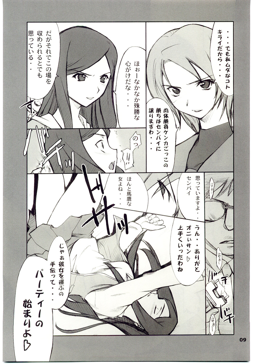 [P.Forest (Hozumi Takashi)] Kuga-chan to Iroiro (Mai Hime) page 8 full