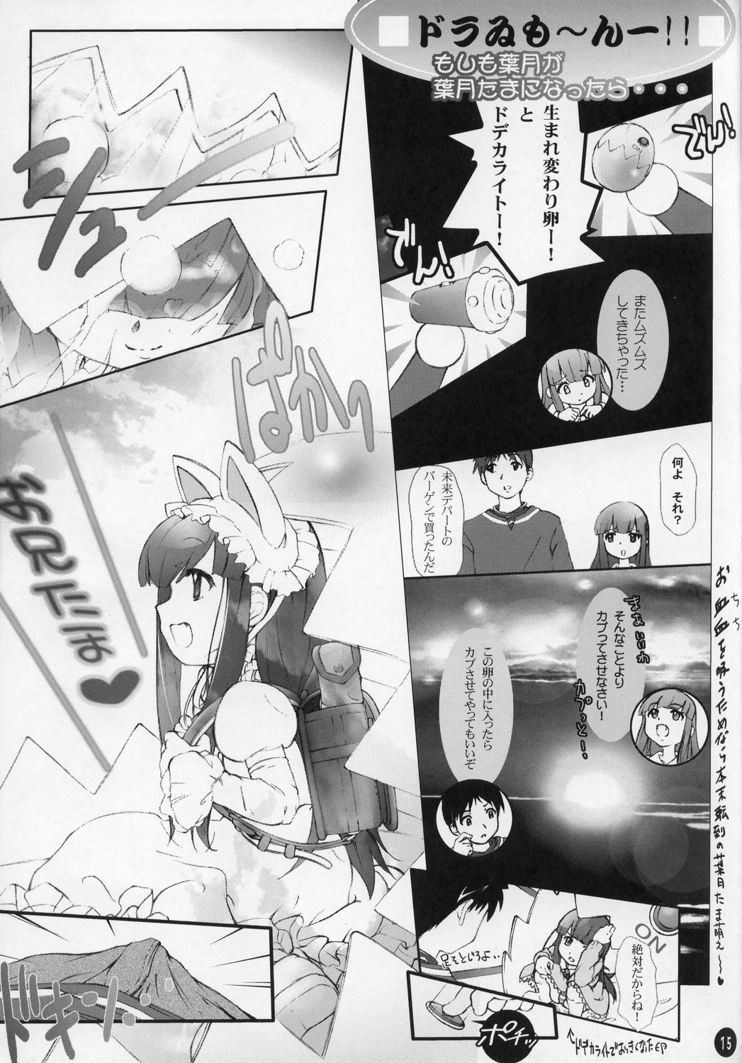 (C67) [Wanton Land Kumiai (Buchiko, Komame)] Kami Kourin!! (Tsukiyomi Moon Phase) page 14 full