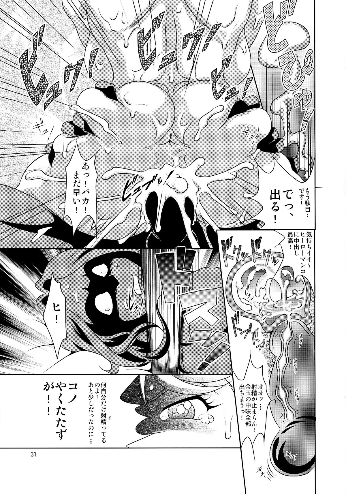 (C87) [Garakutaya (Neko Manma)] Don`t meddle in my uterus! (Uchi no Musume ni Te o Dasuna!) page 31 full