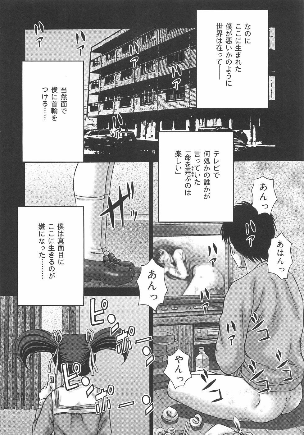 [Itou] Toilet no Omocha - The Toy of the Rest Room page 96 full