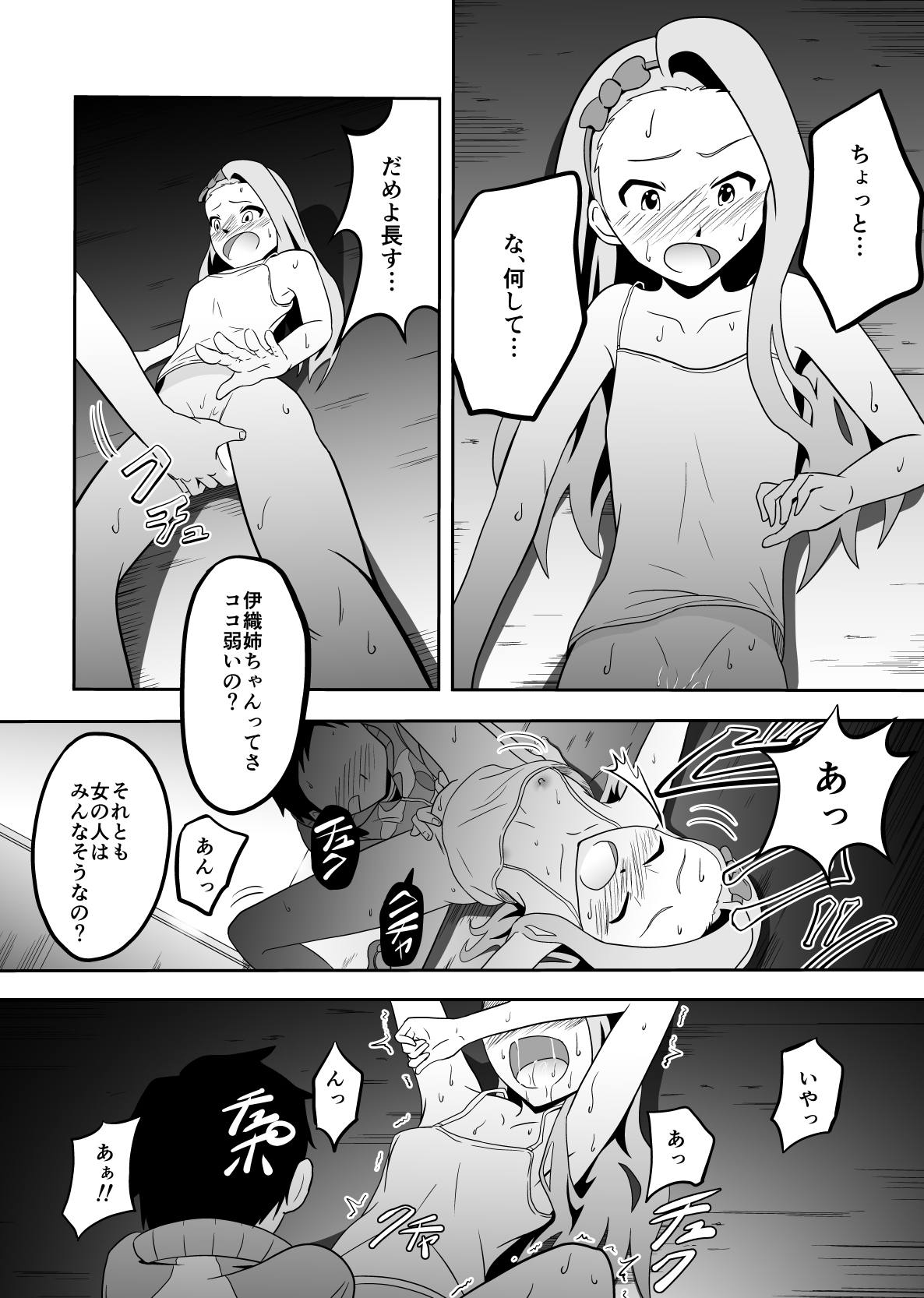 [Dice B] Iori to Chousuke (THE IDOLM@STER) page 12 full