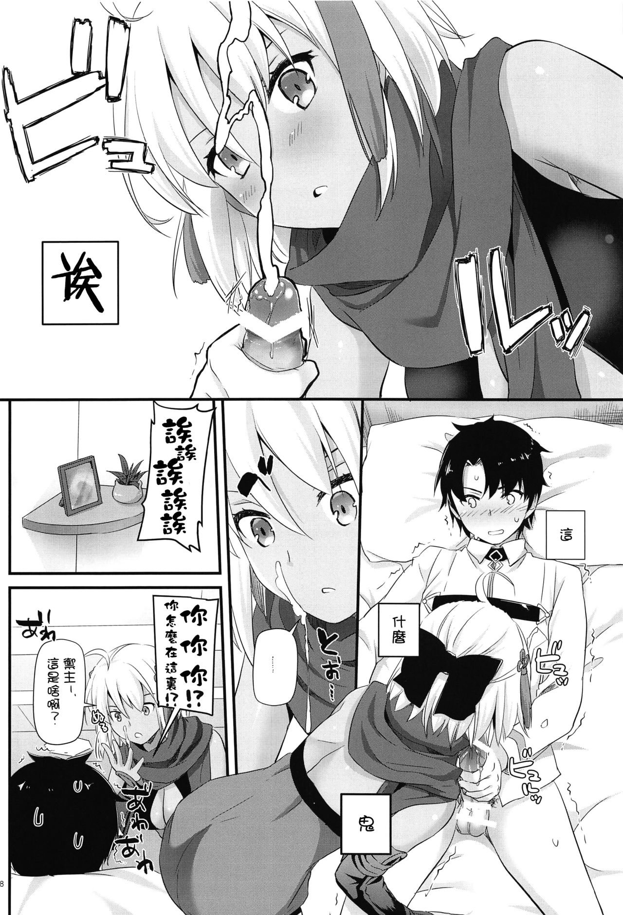 (C94) [Digital Lover (Nakajima Yuka)] D.L. action 123 (Fate/Grand Order) [Chinese] [嗶咔嗶咔漢化組] page 8 full