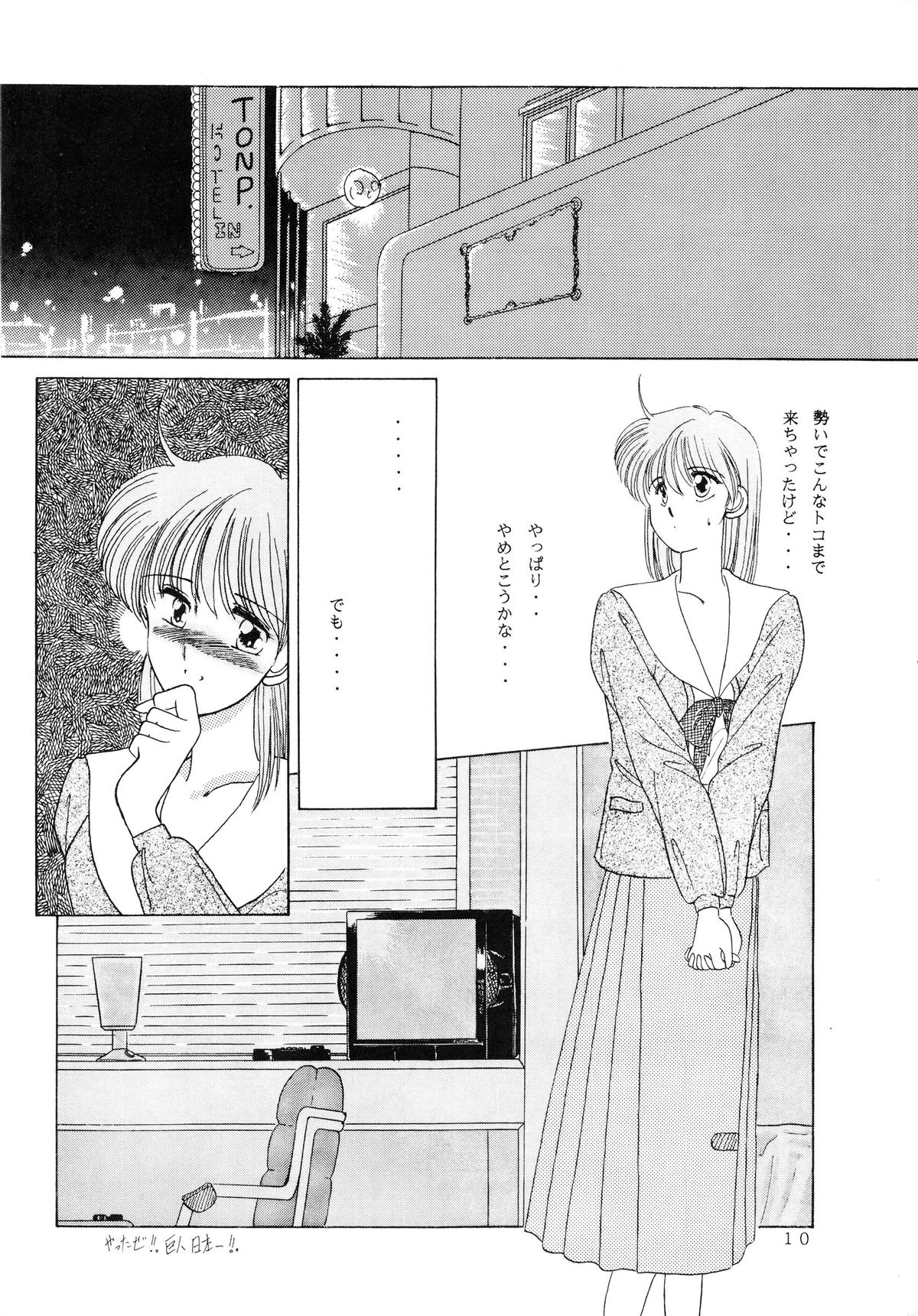 [Dai Nippon Bungei Shuppan Kikaku (Sakura Gai, Akihabara Nobuyoshi)] BATTLE GET ON! (Sonic Soldier Borgman) page 10 full