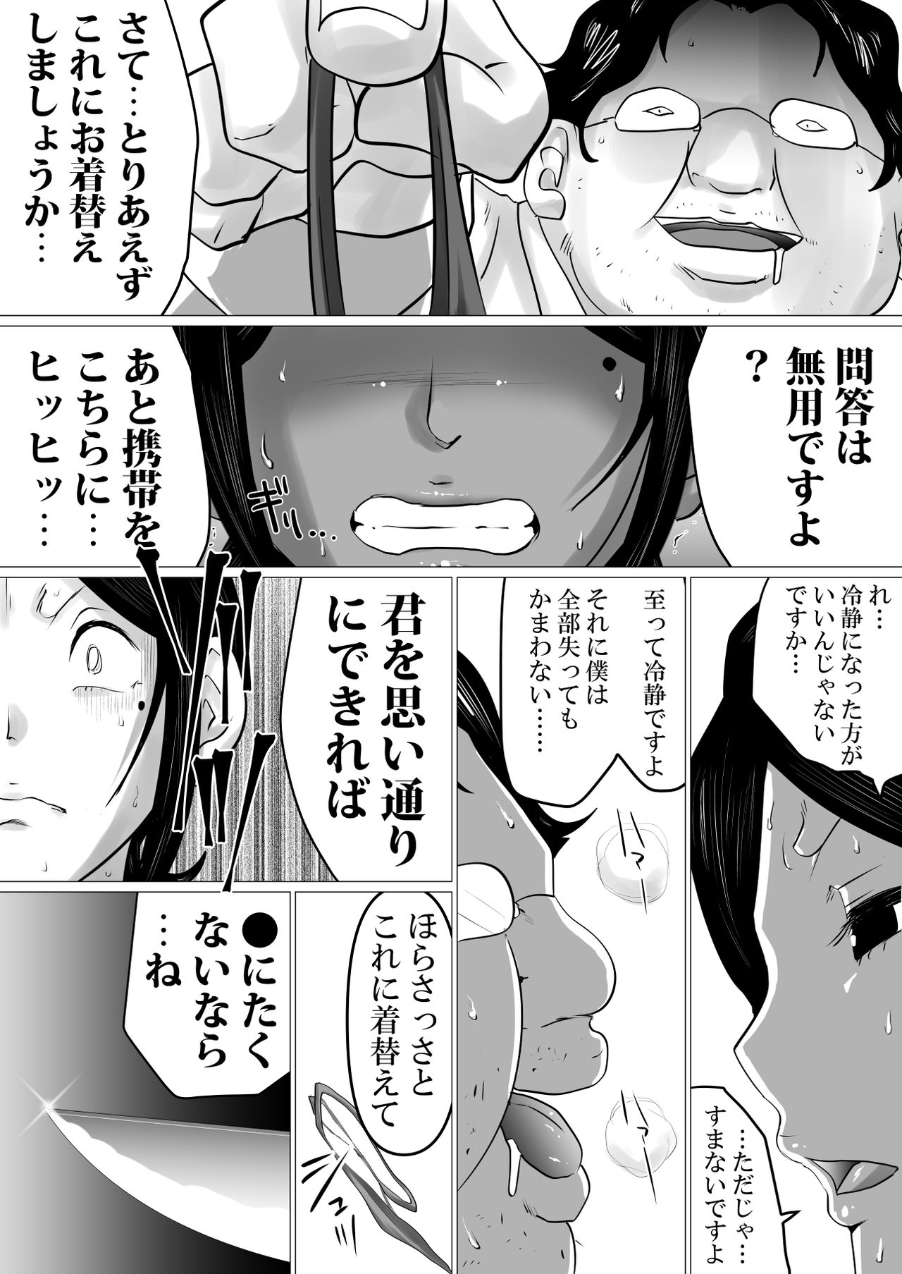 [Makoto Shiyaka] Menkui Kouman Tsuma ga Partsaki no Kimobuta Joushi ni Otosareta Keii page 16 full