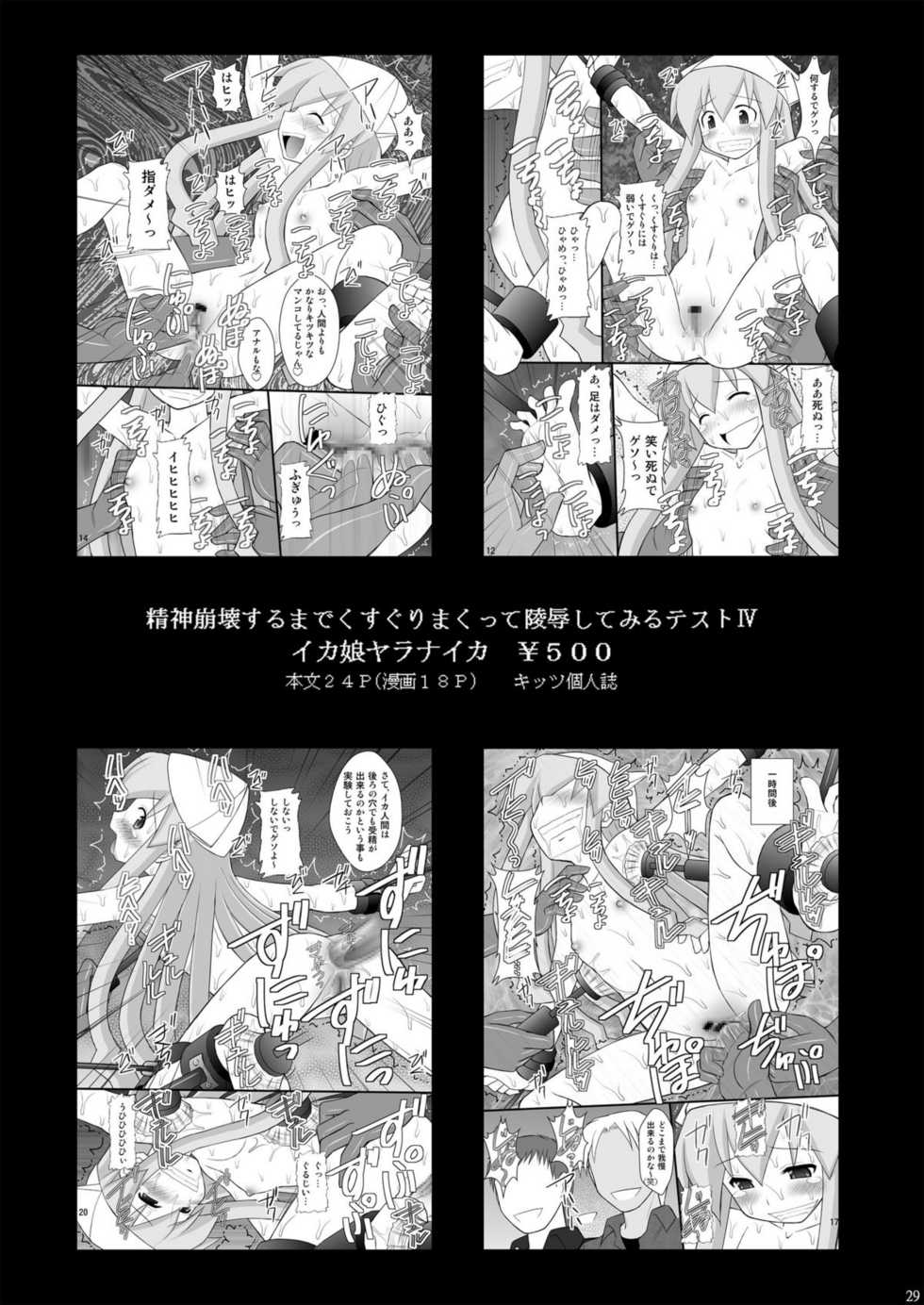 [Asanoya (Kittsu)] Haisha no Okite 2 (Hyakka Ryouran Samurai Girls) [Chinese] [Digital] page 26 full