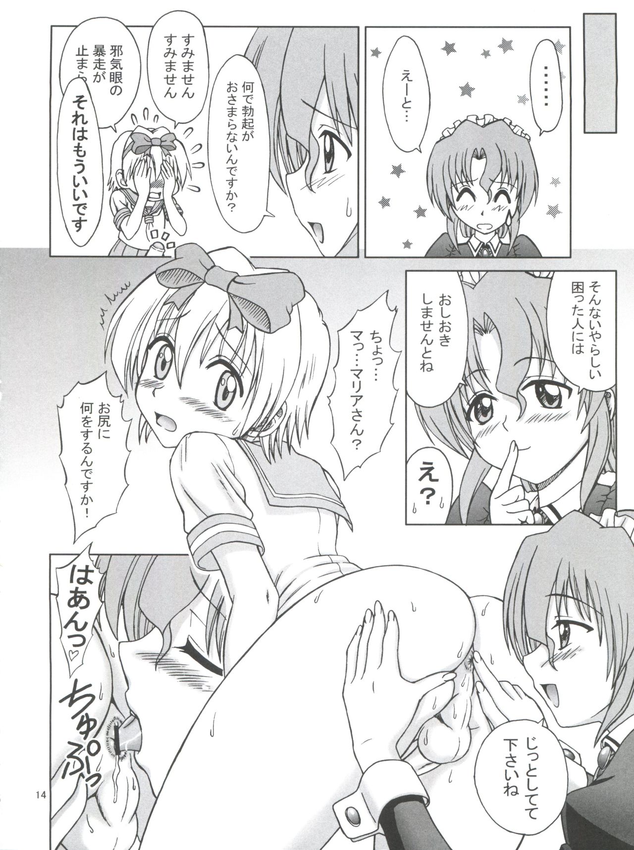 (C73) [Brain Dead (Eiji)] Hayate wa Taihen na Josou no Kiwami (Hayate no Gotoku!) page 13 full