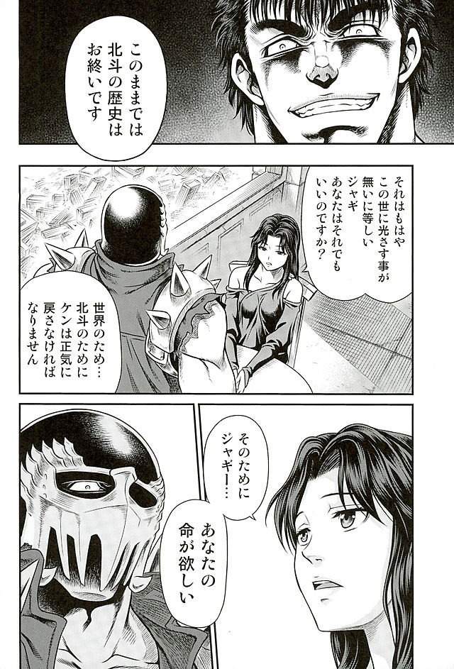 (C89) [Studio Tar (Kyouichirou)] Seikimatsu Tetsu Kamen Densetsu 5 (Fist of the North Star) page 15 full